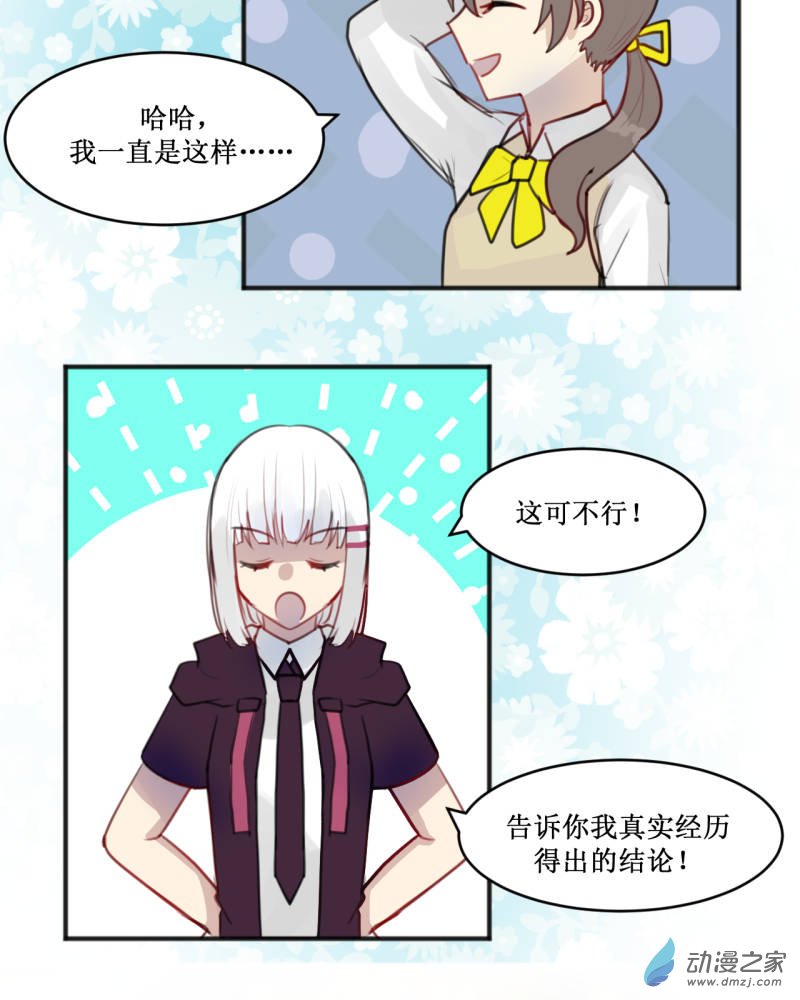 女主单推的我竟是反派03 会发生更好的事
