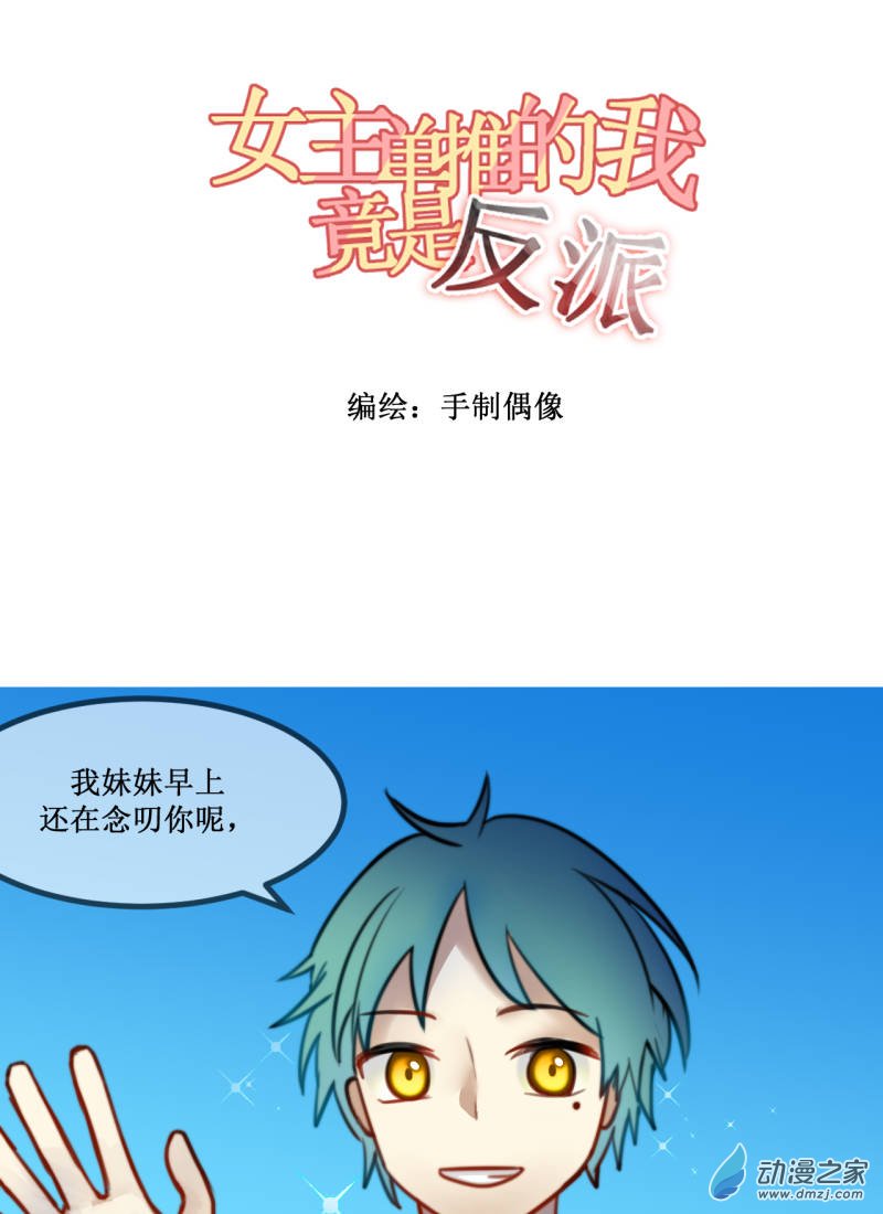 女主单推的我竟是反派03 会发生更好的事