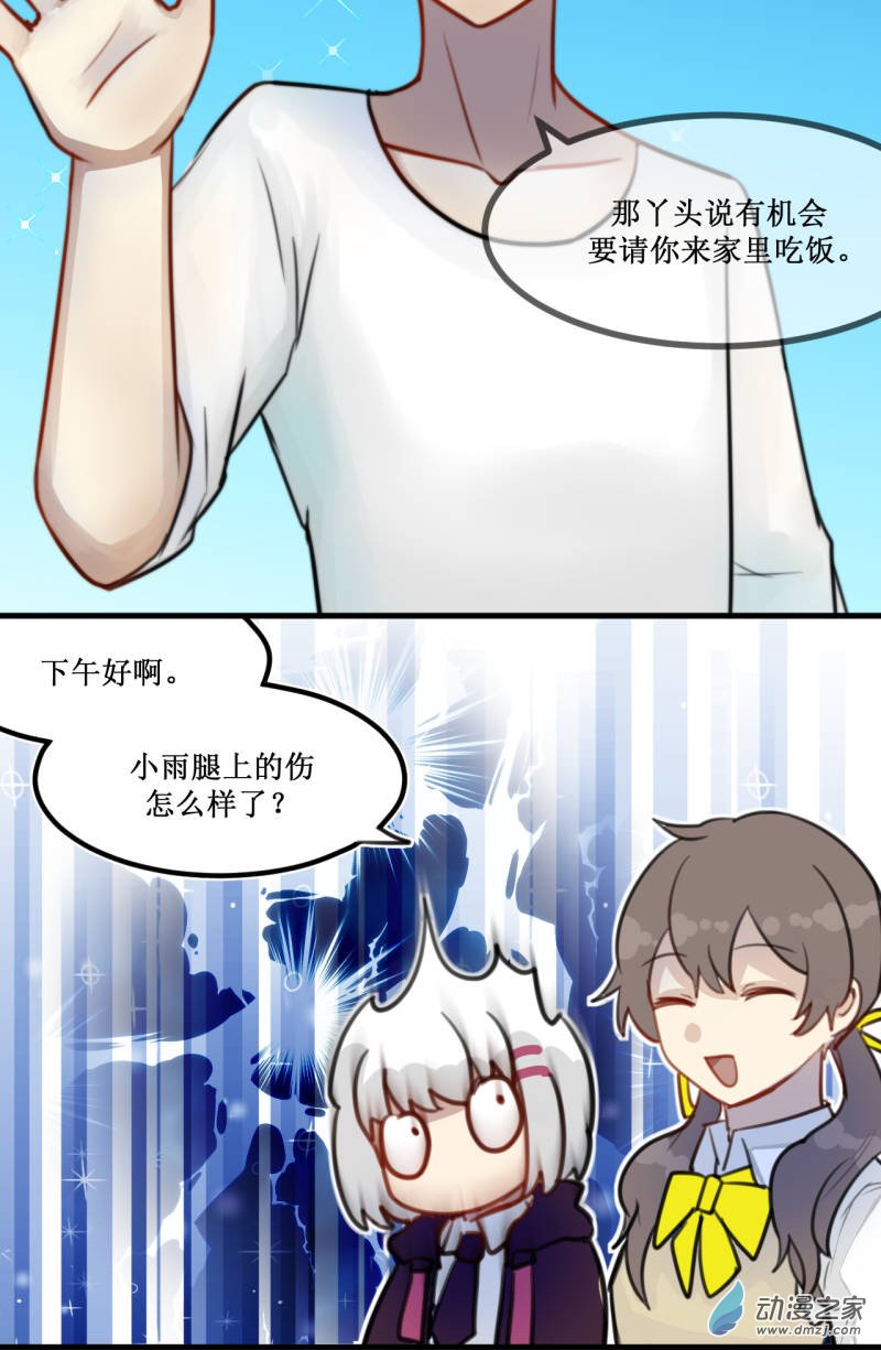 女主单推的我竟是反派03 会发生更好的事