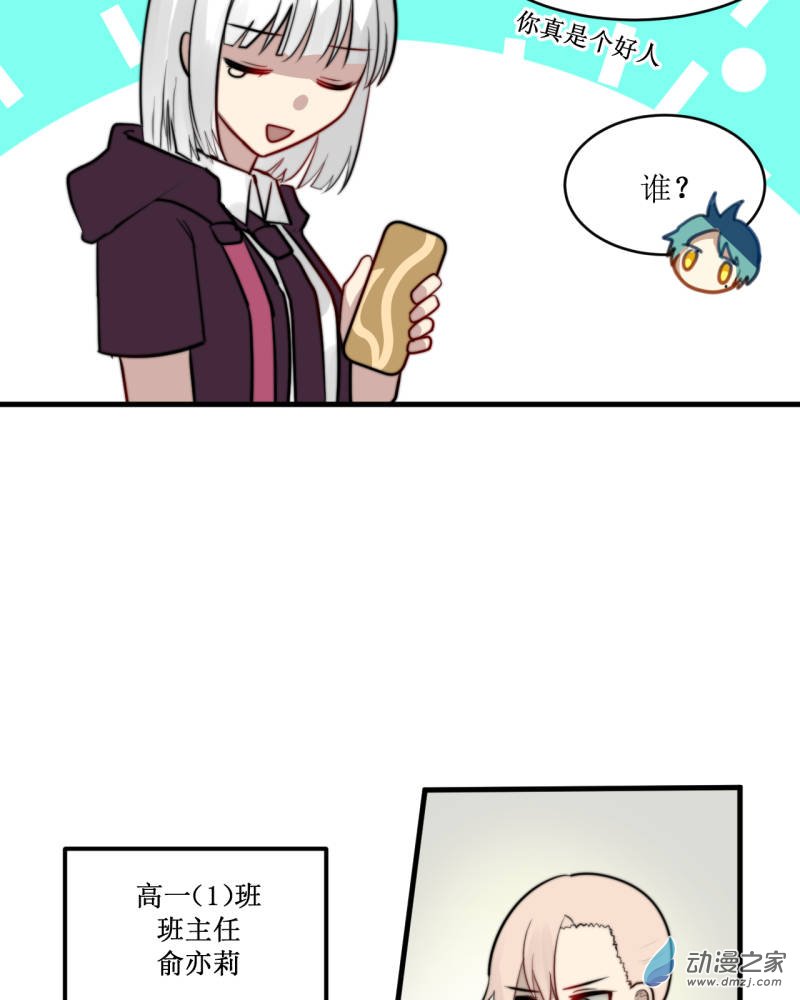女主单推的我竟是反派04 不安