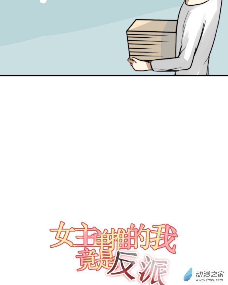 女主单推的我竟是反派04 不安