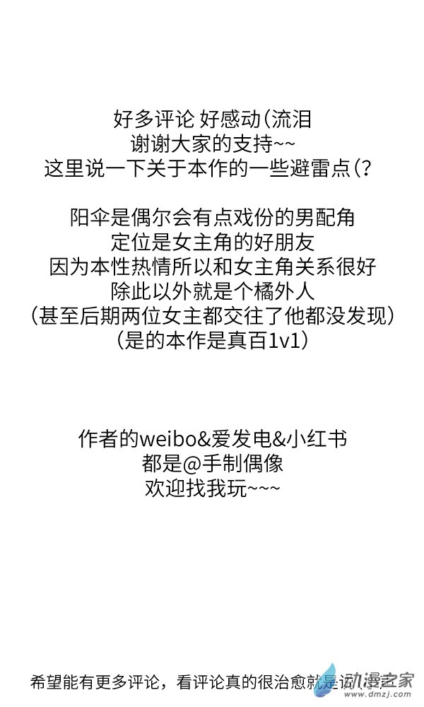 女主单推的我竟是反派04 不安