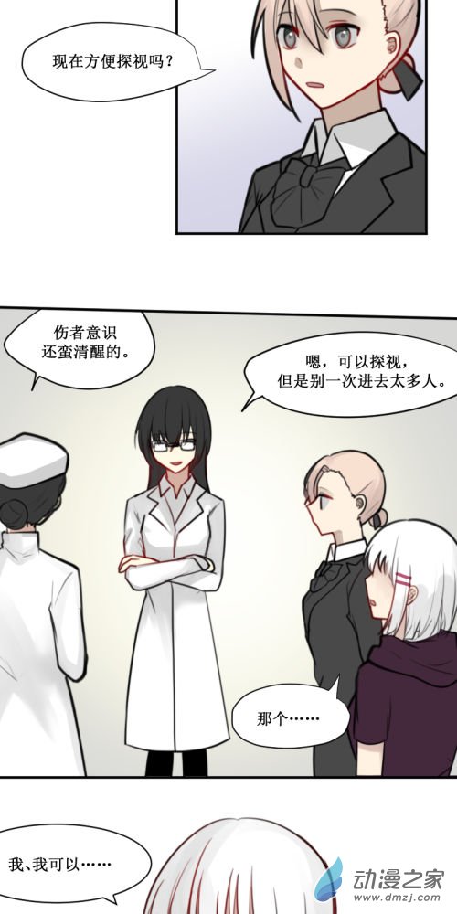 女主单推的我竟是反派05 决心