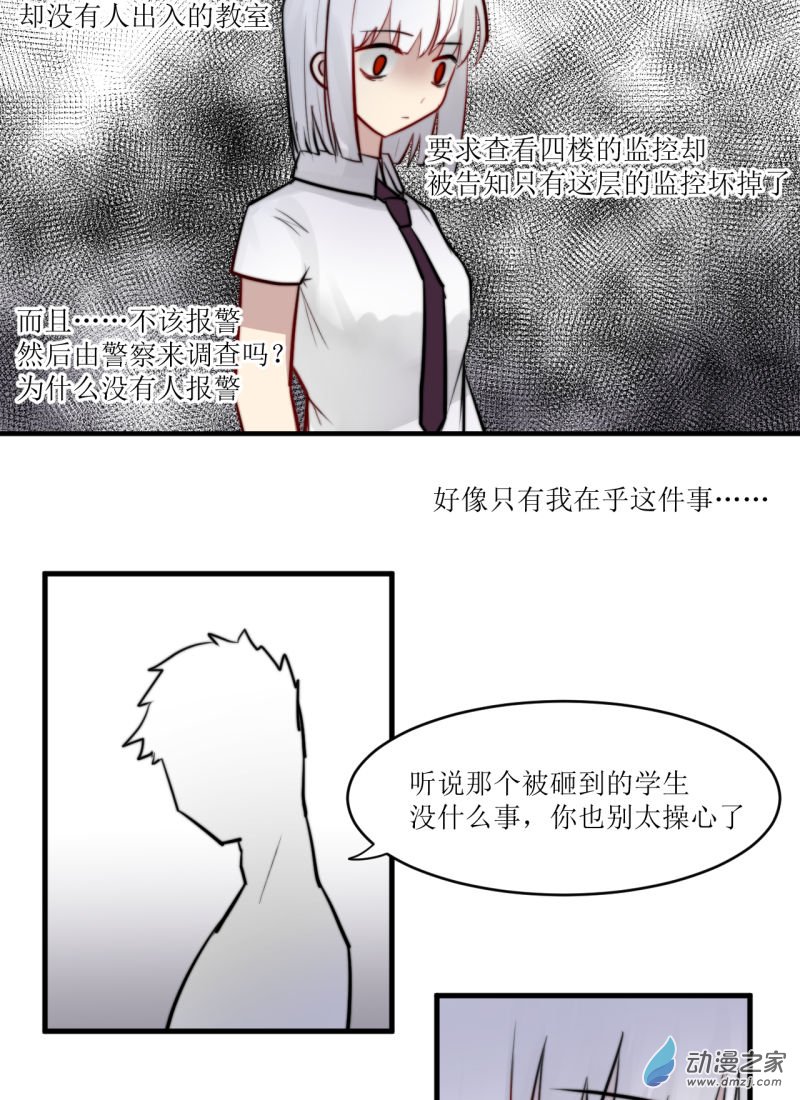 女主单推的我竟是反派06 无果