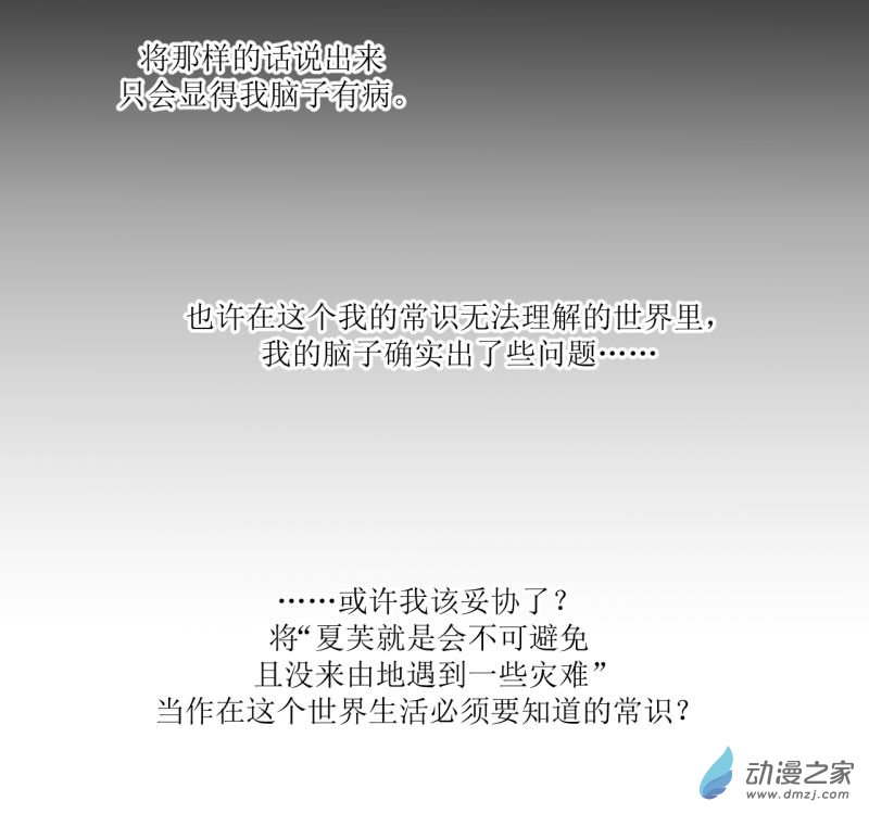 女主单推的我竟是反派06 无果