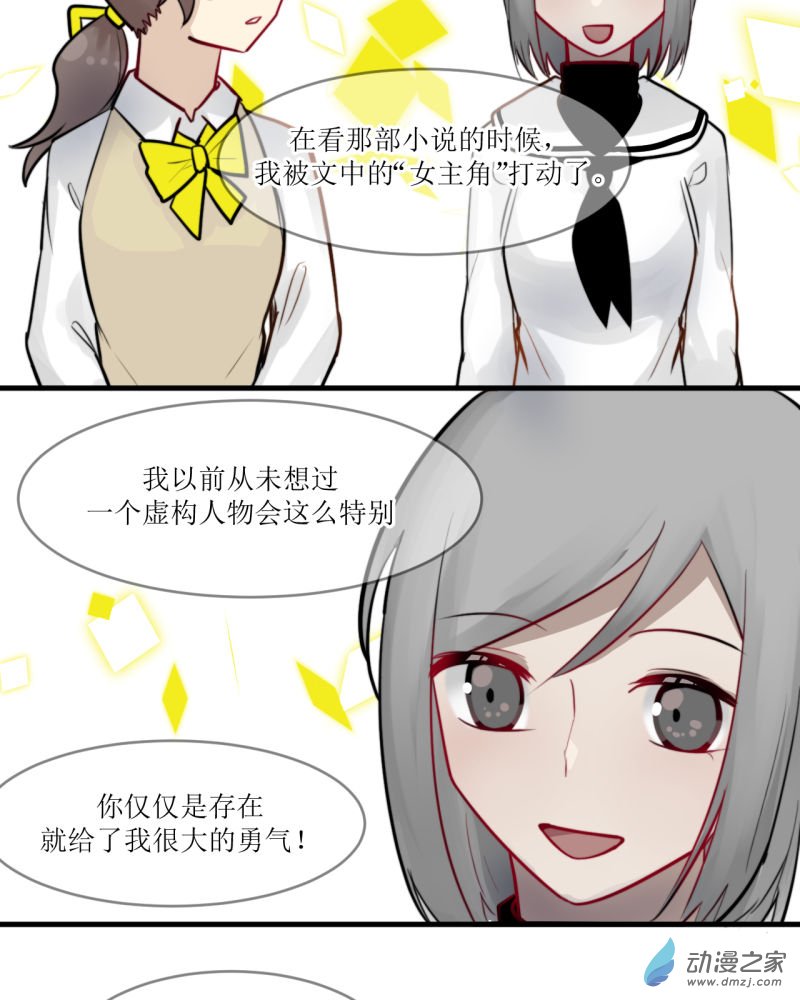 女主单推的我竟是反派06 无果