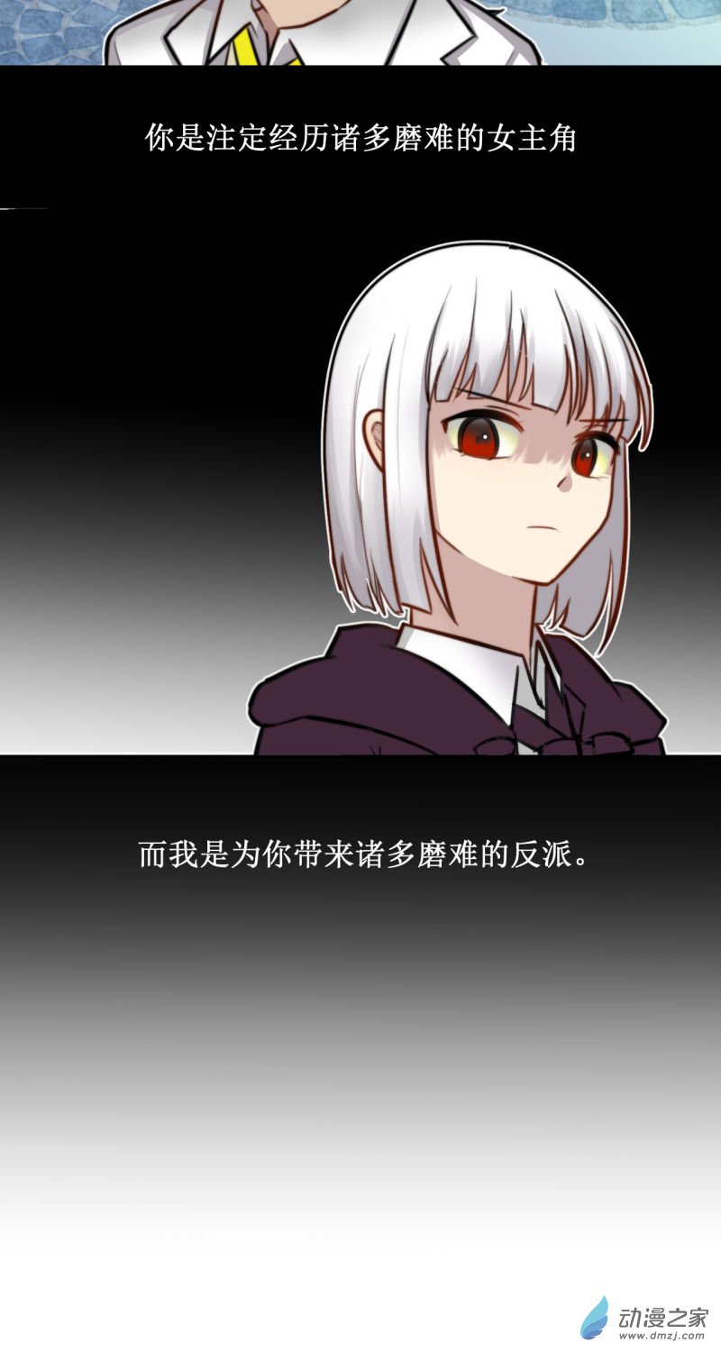 女主单推的我竟是反派07 方法