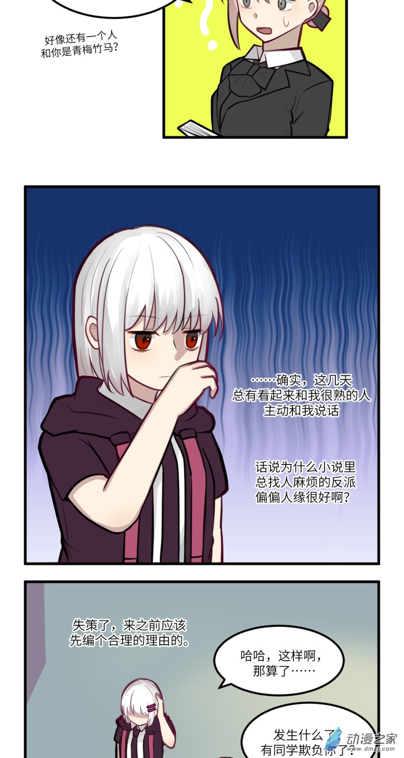 女主单推的我竟是反派08
