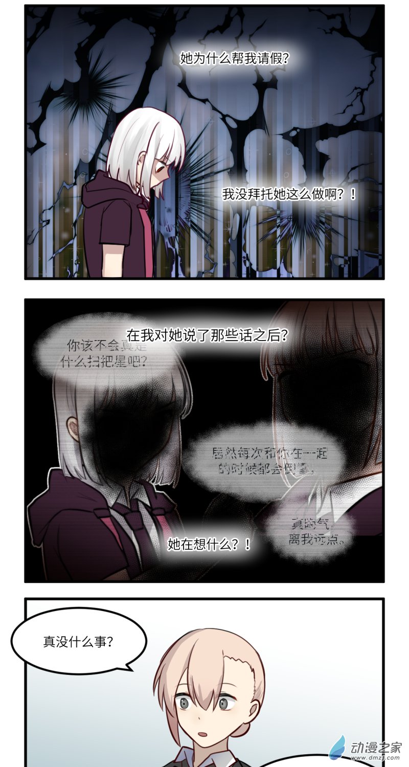 女主单推的我竟是反派08