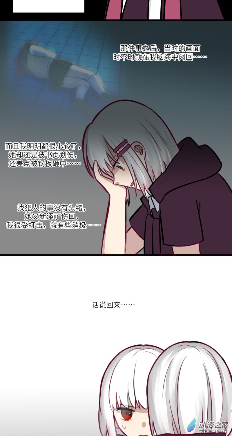女主单推的我竟是反派08