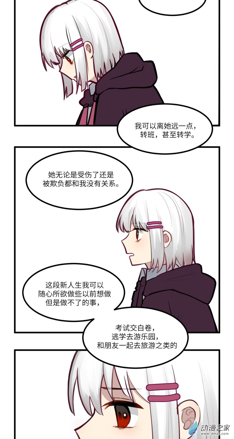 女主单推的我竟是反派08