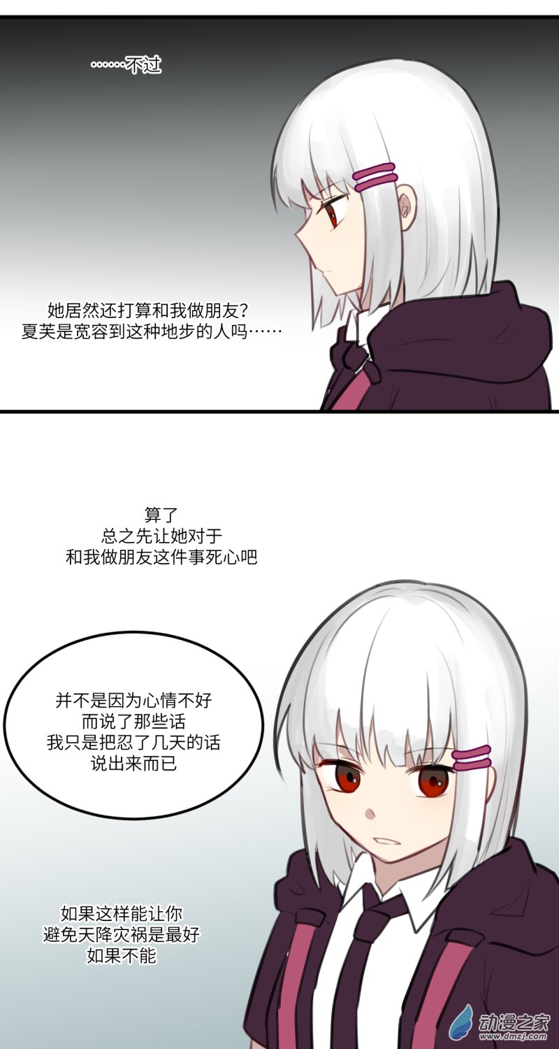 女主单推的我竟是反派09 台词
