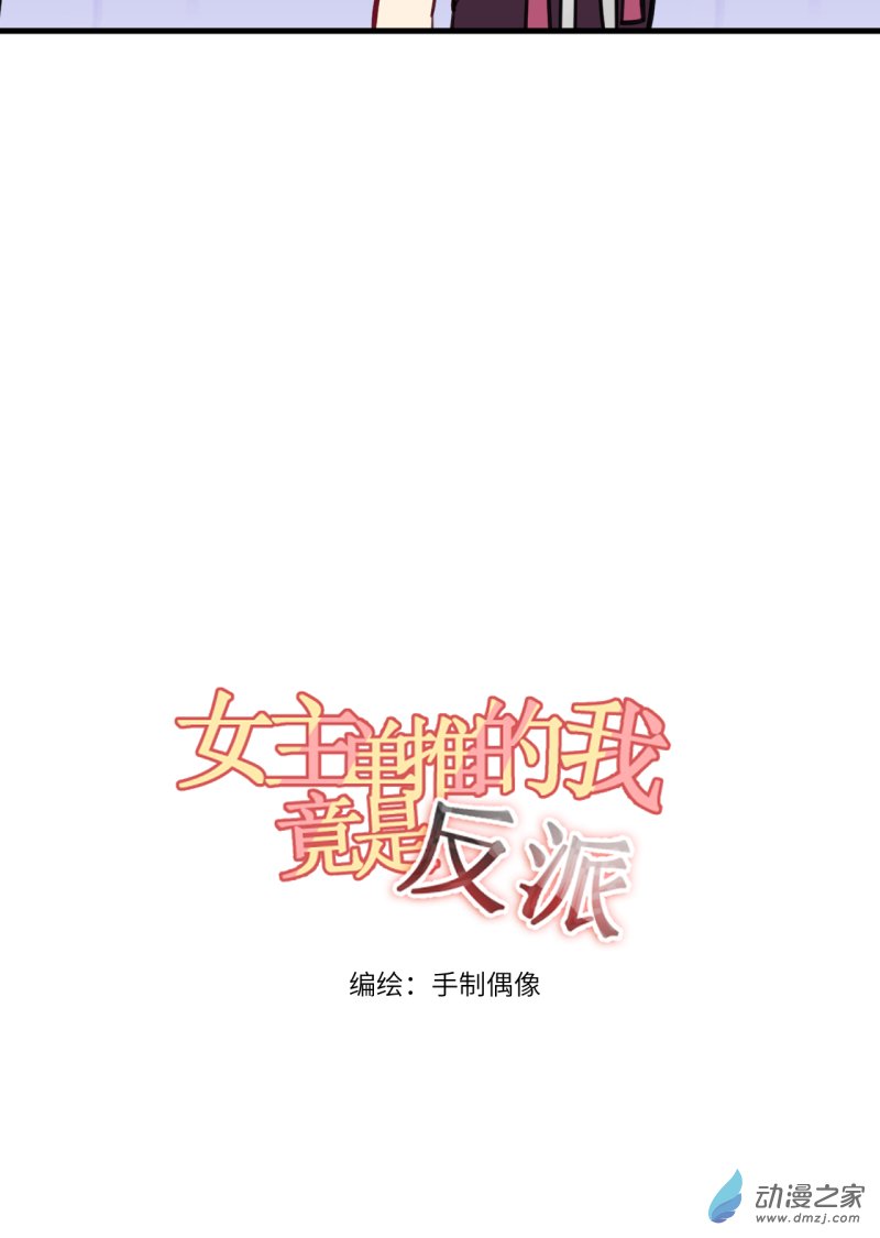女主单推的我竟是反派09 台词