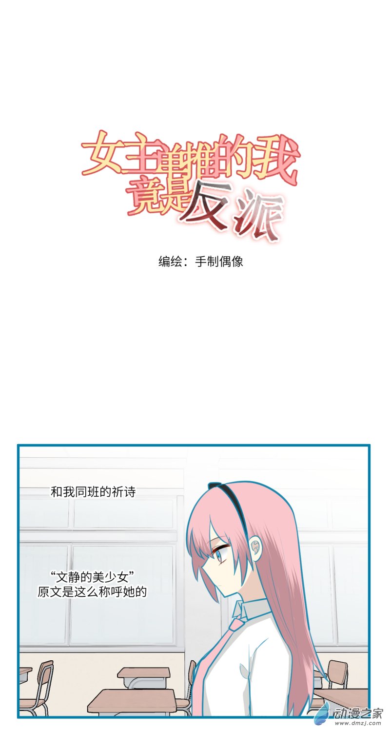 女主单推的我竟是反派10