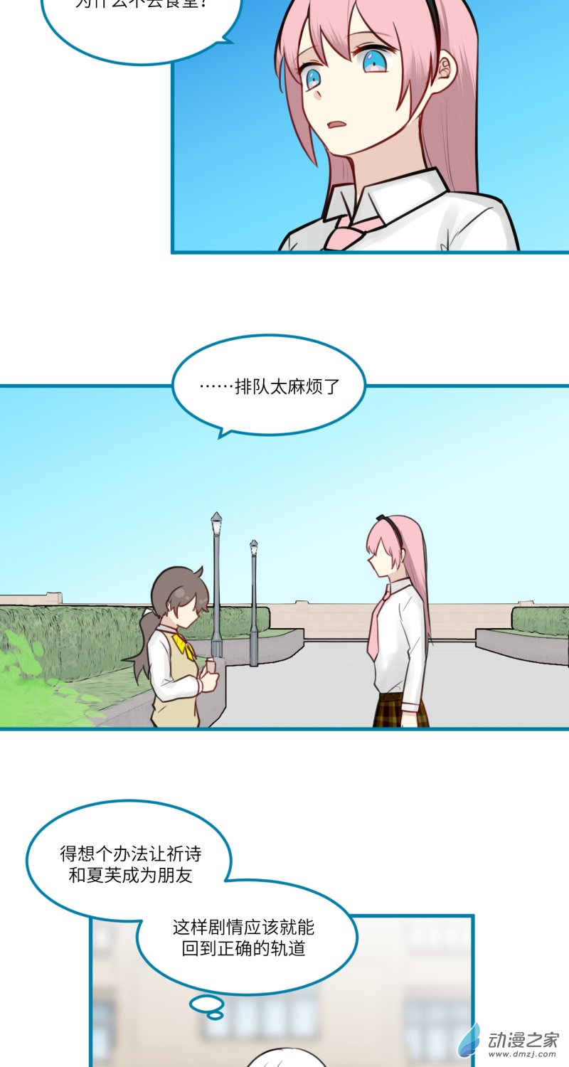 女主单推的我竟是反派10