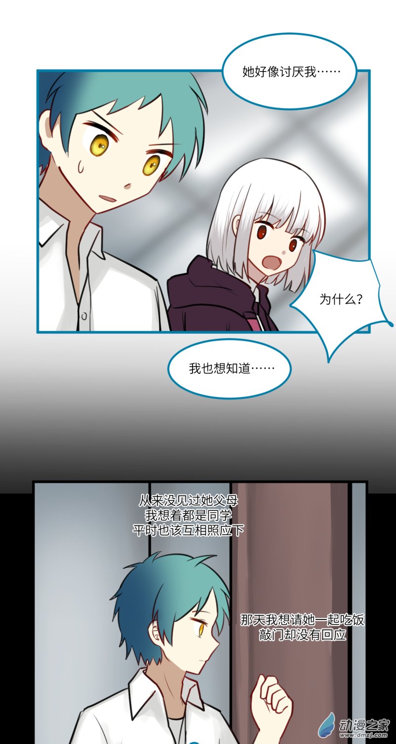 女主单推的我竟是反派10