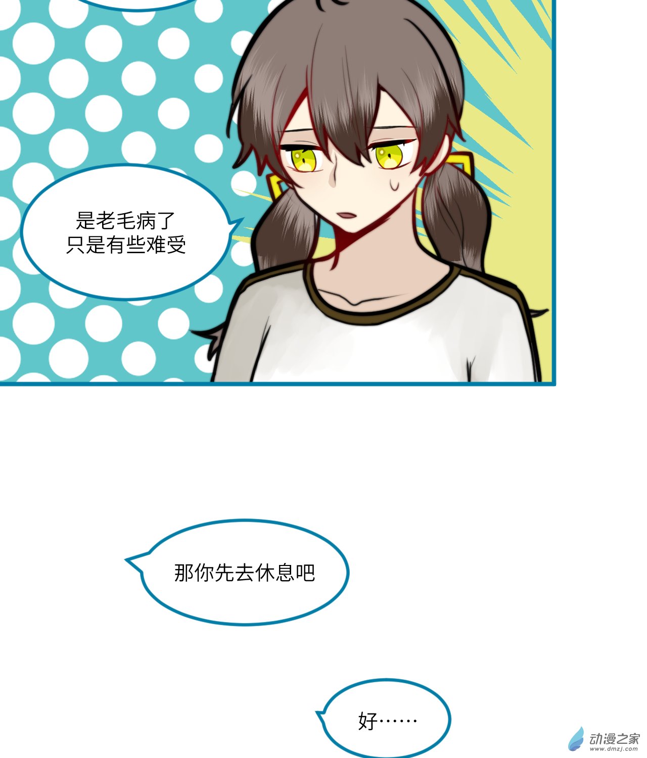 女主单推的我竟是反派11