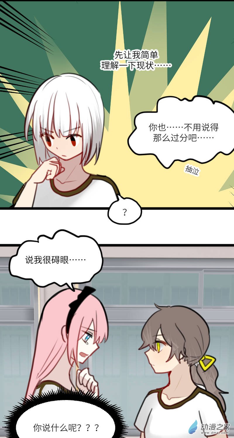 女主单推的我竟是反派12