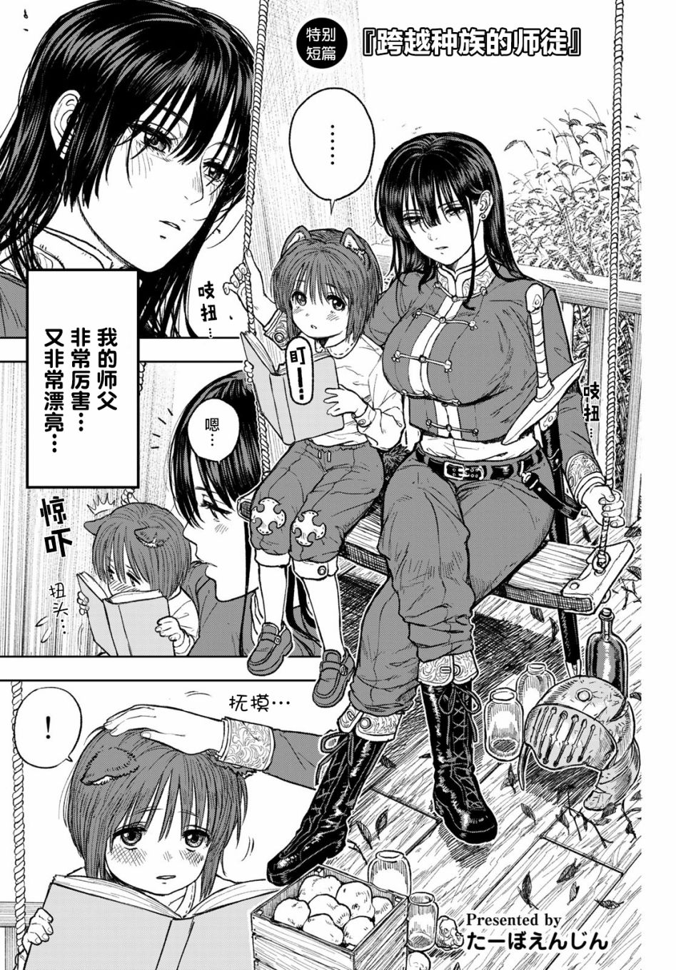跨越种族的师徒短篇
