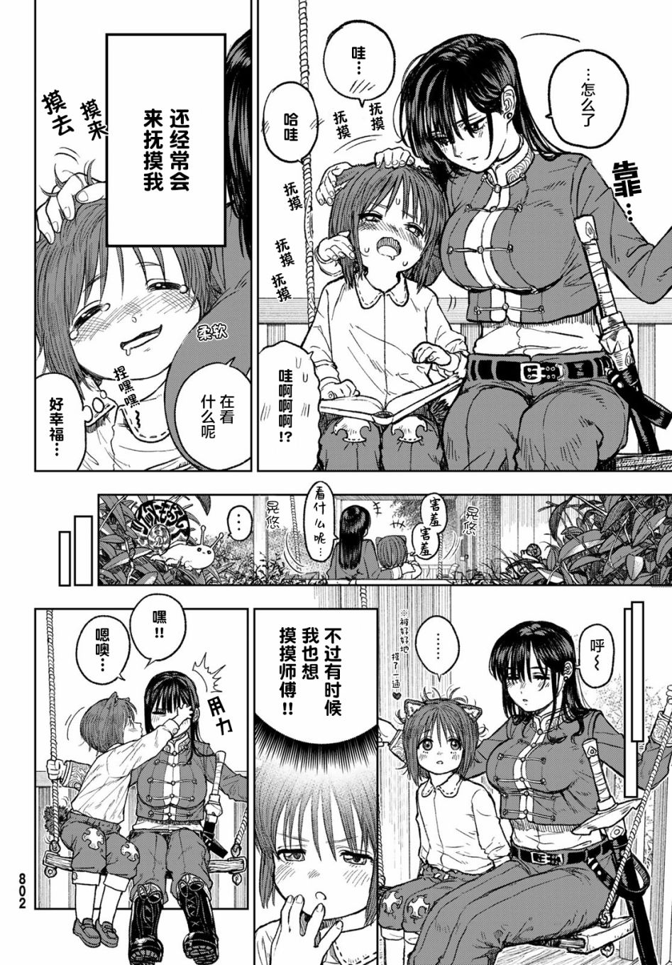 跨越种族的师徒短篇