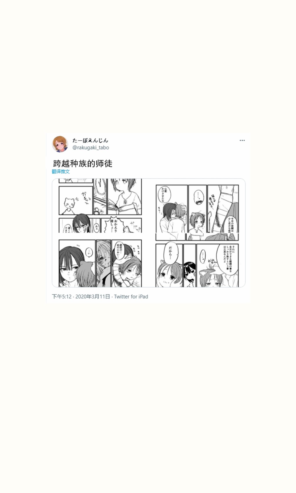 跨越种族的师徒推特短篇1