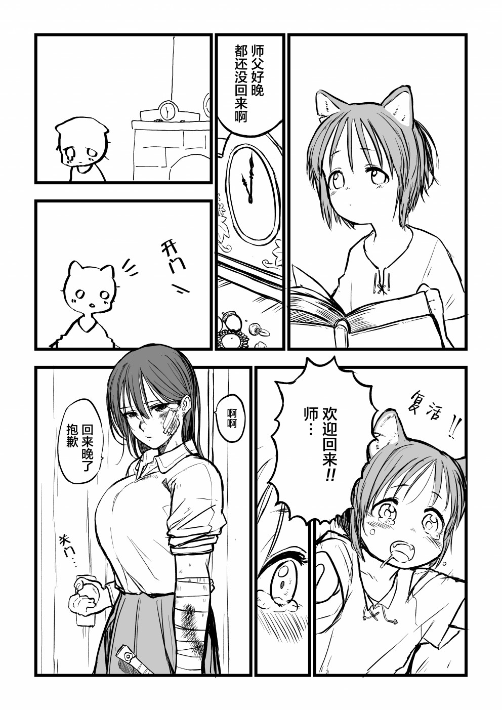 跨越种族的师徒推特短篇1