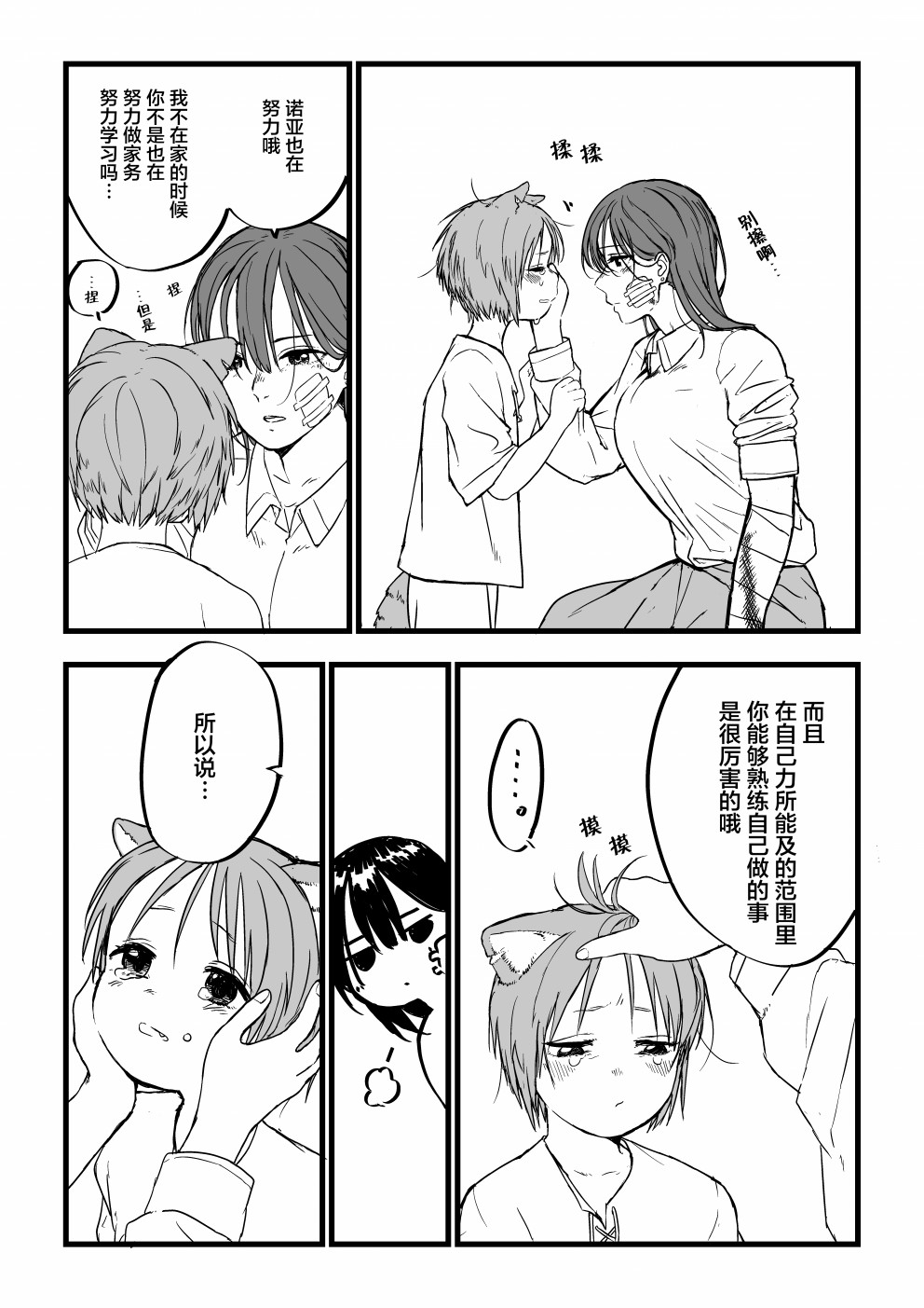 跨越种族的师徒推特短篇1