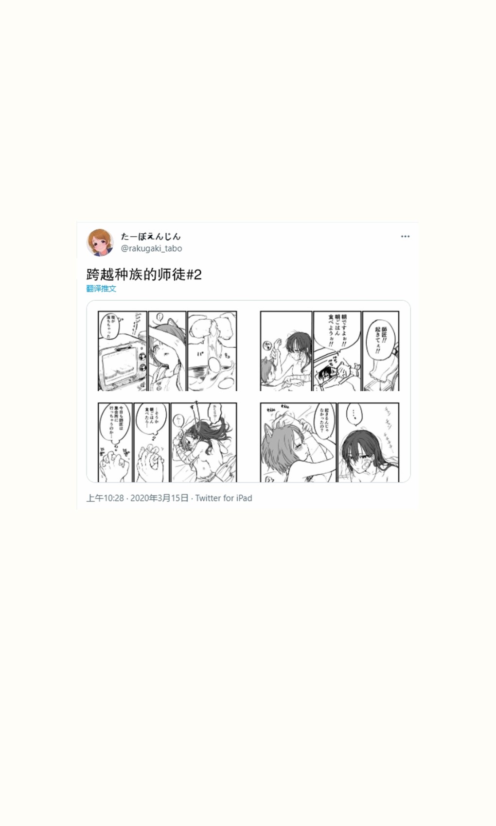 跨越种族的师徒推特短篇1