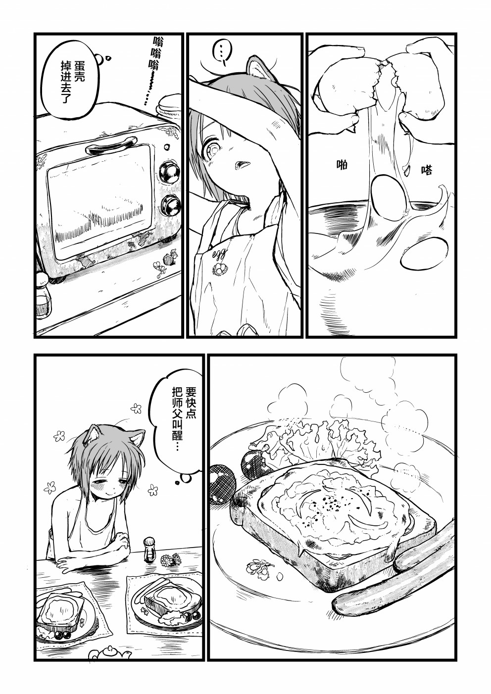 跨越种族的师徒推特短篇1