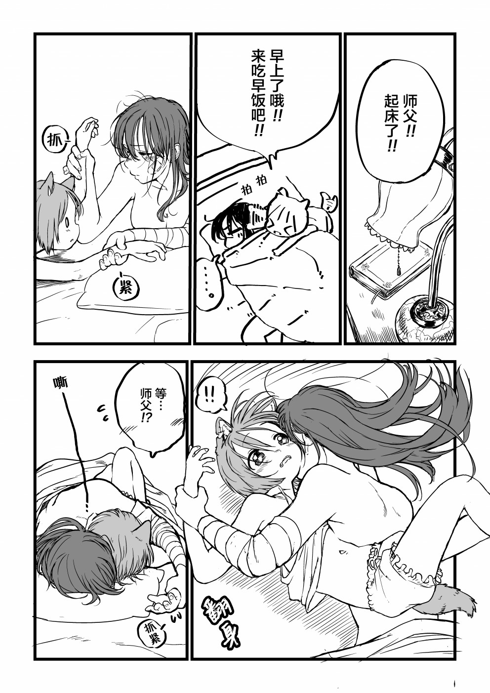 跨越种族的师徒推特短篇1