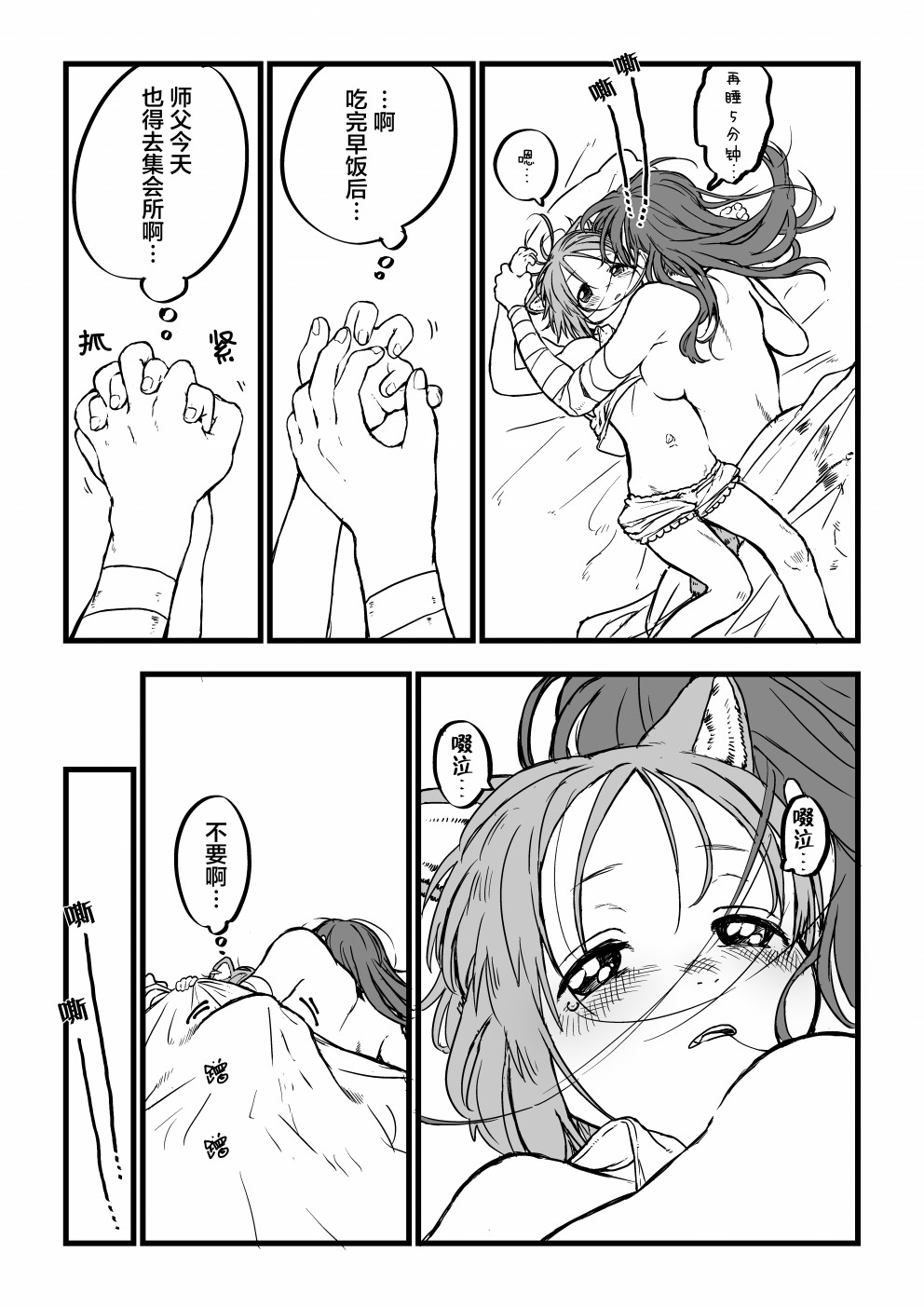 跨越种族的师徒推特短篇1