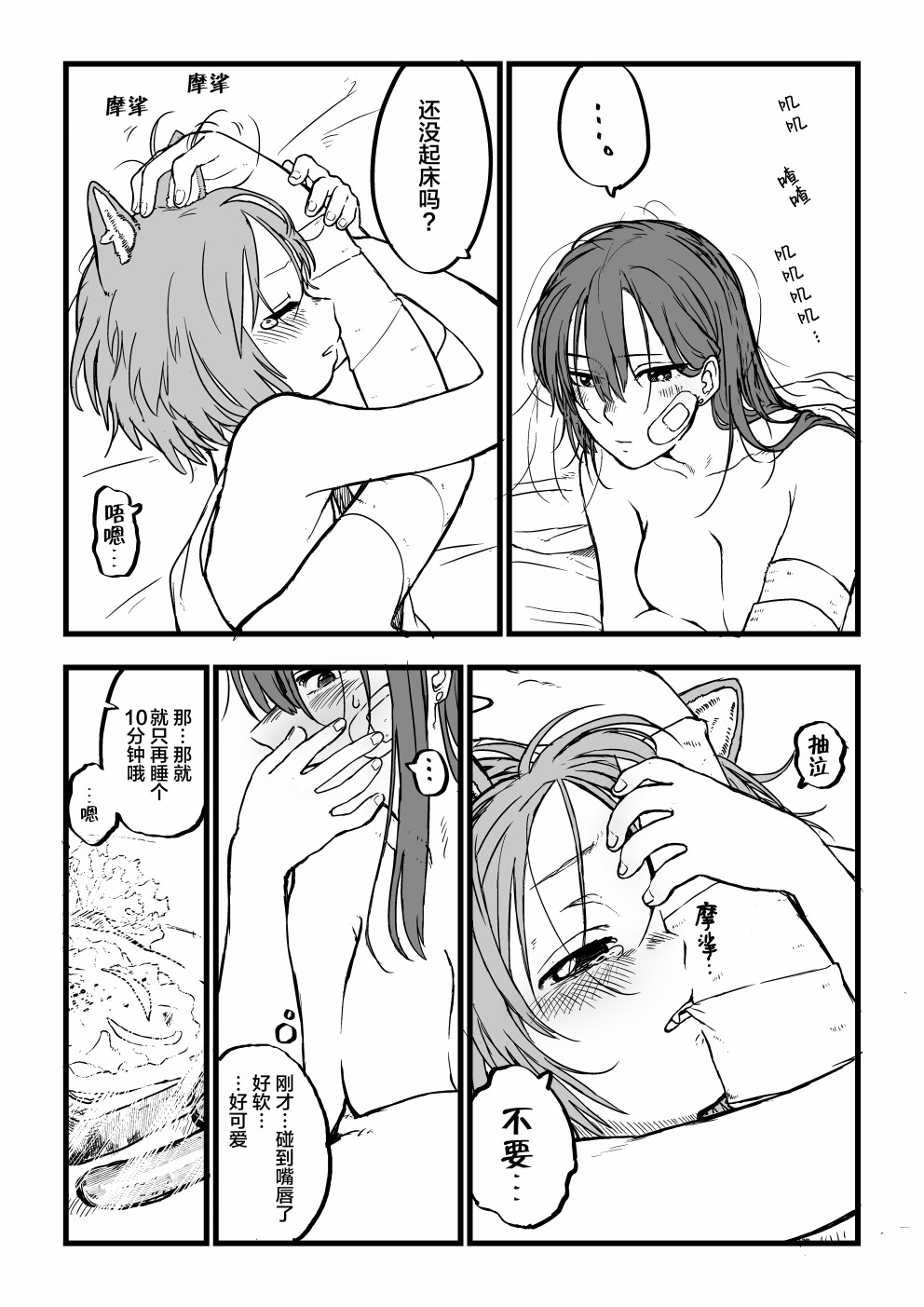 跨越种族的师徒推特短篇1