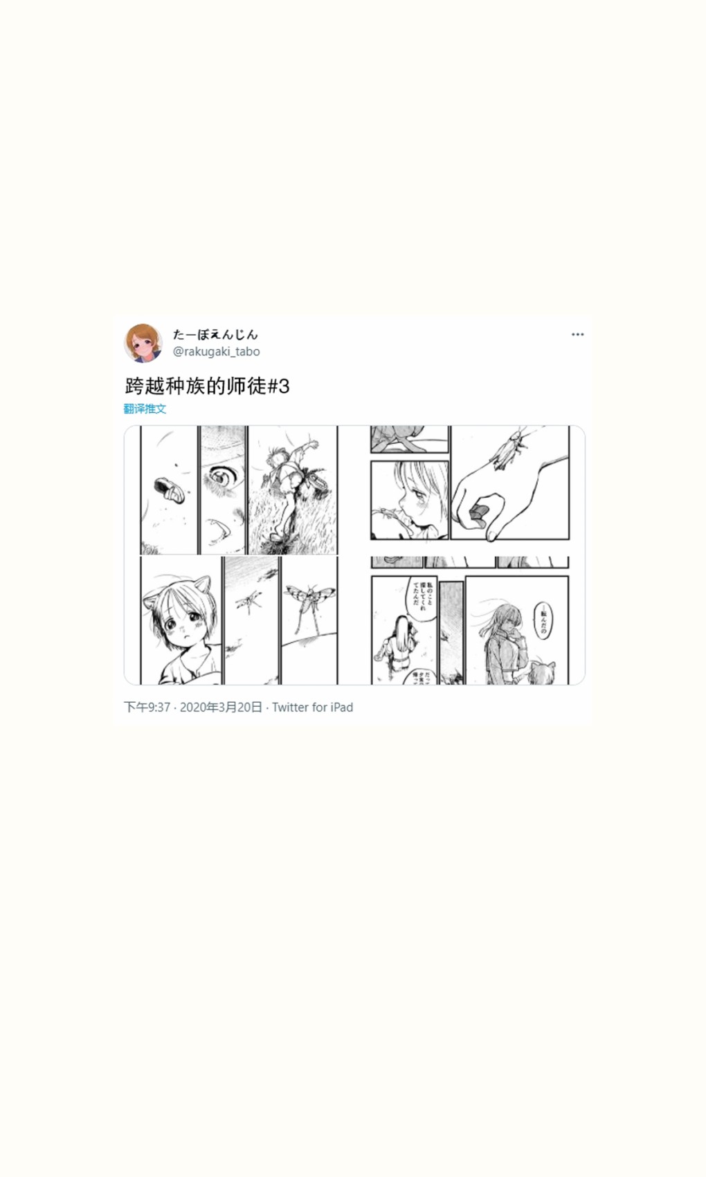 跨越种族的师徒推特短篇1