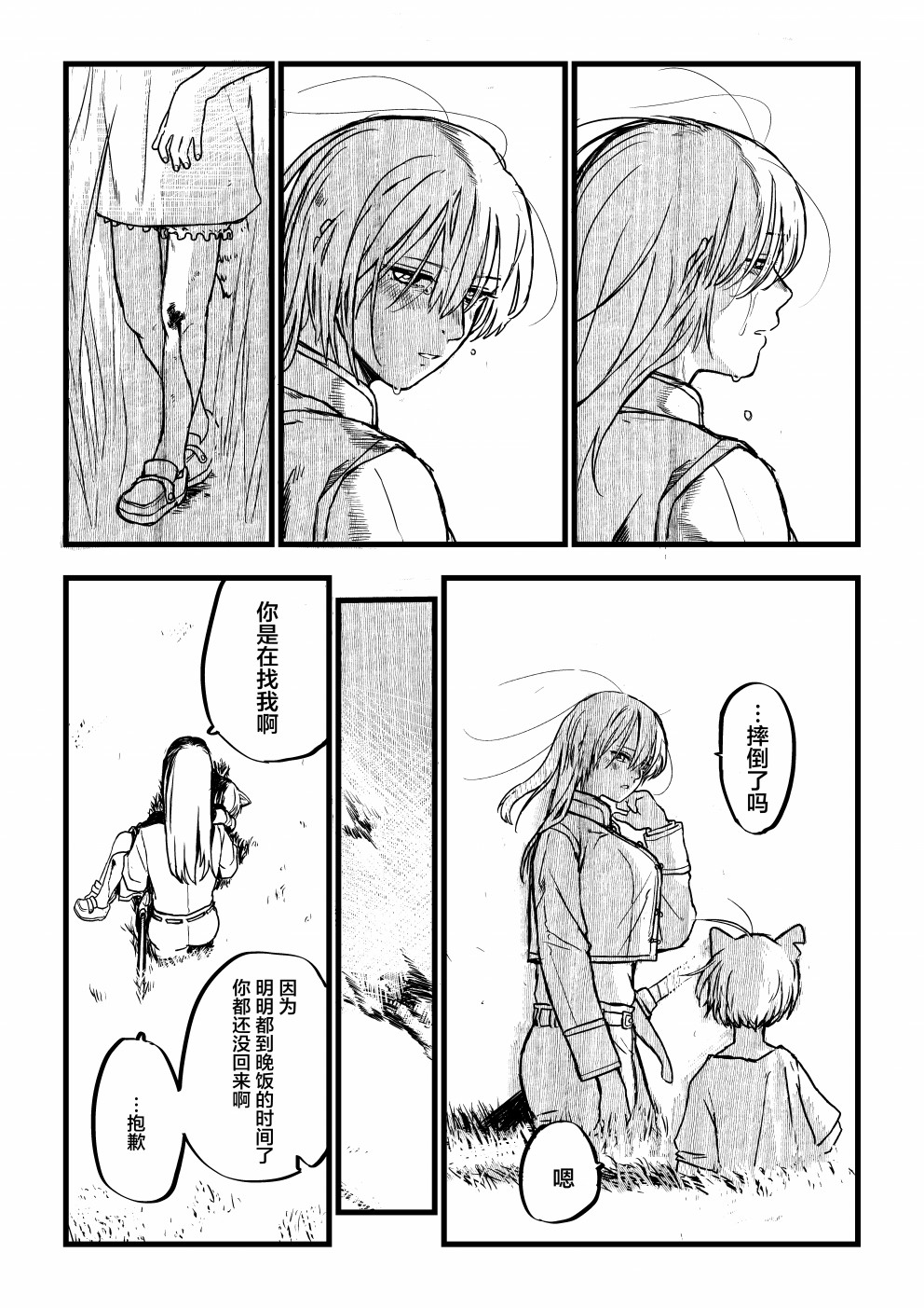 跨越种族的师徒推特短篇1