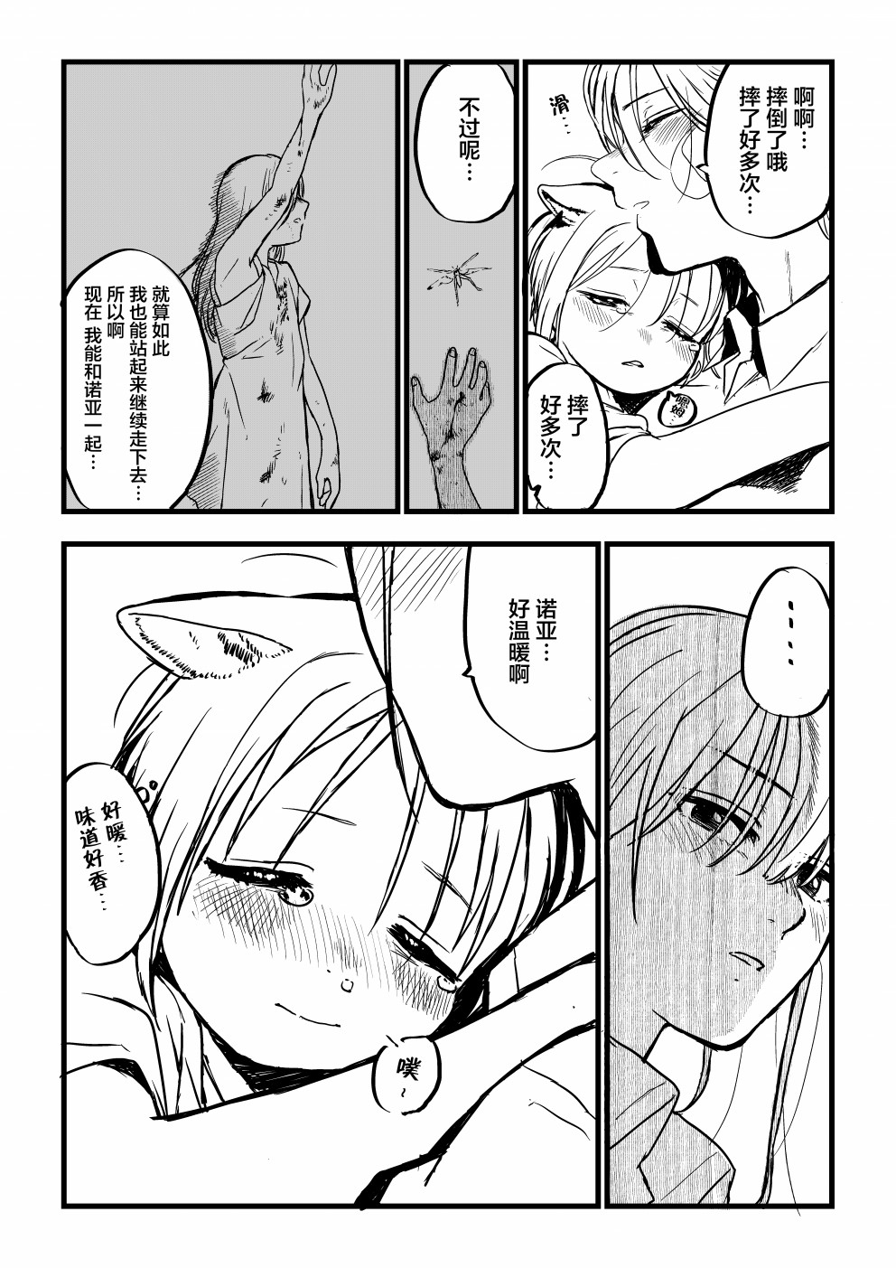 跨越种族的师徒推特短篇1
