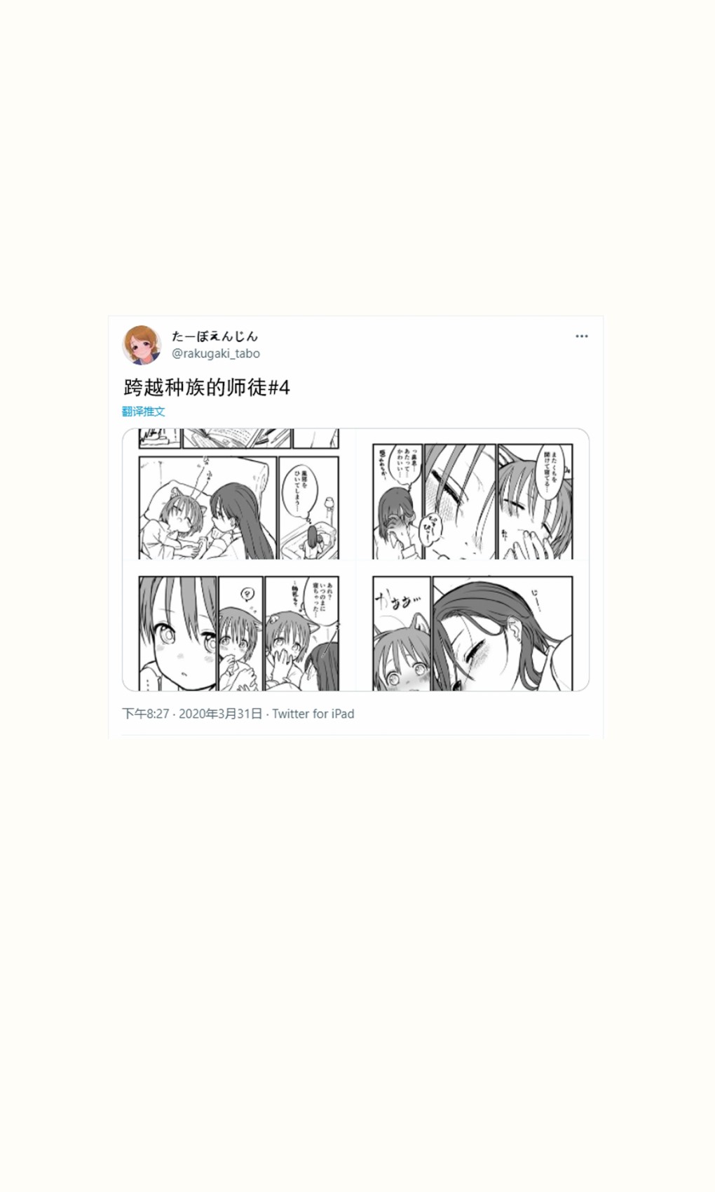 跨越种族的师徒推特短篇1