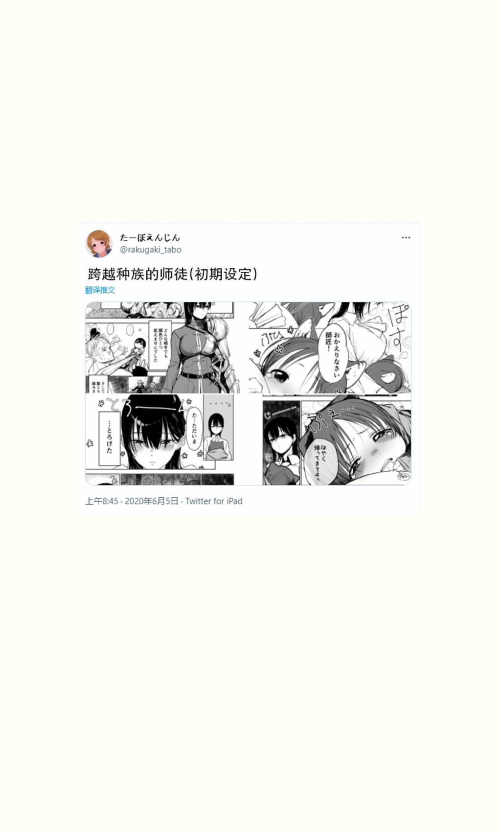跨越种族的师徒推特短篇1