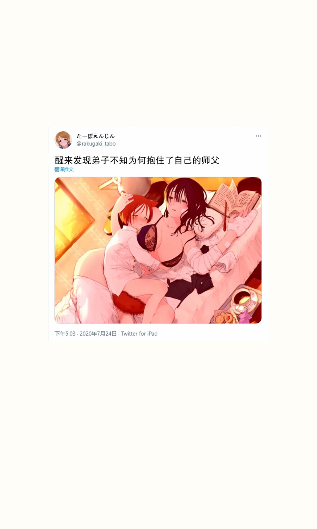 跨越种族的师徒推特短篇1