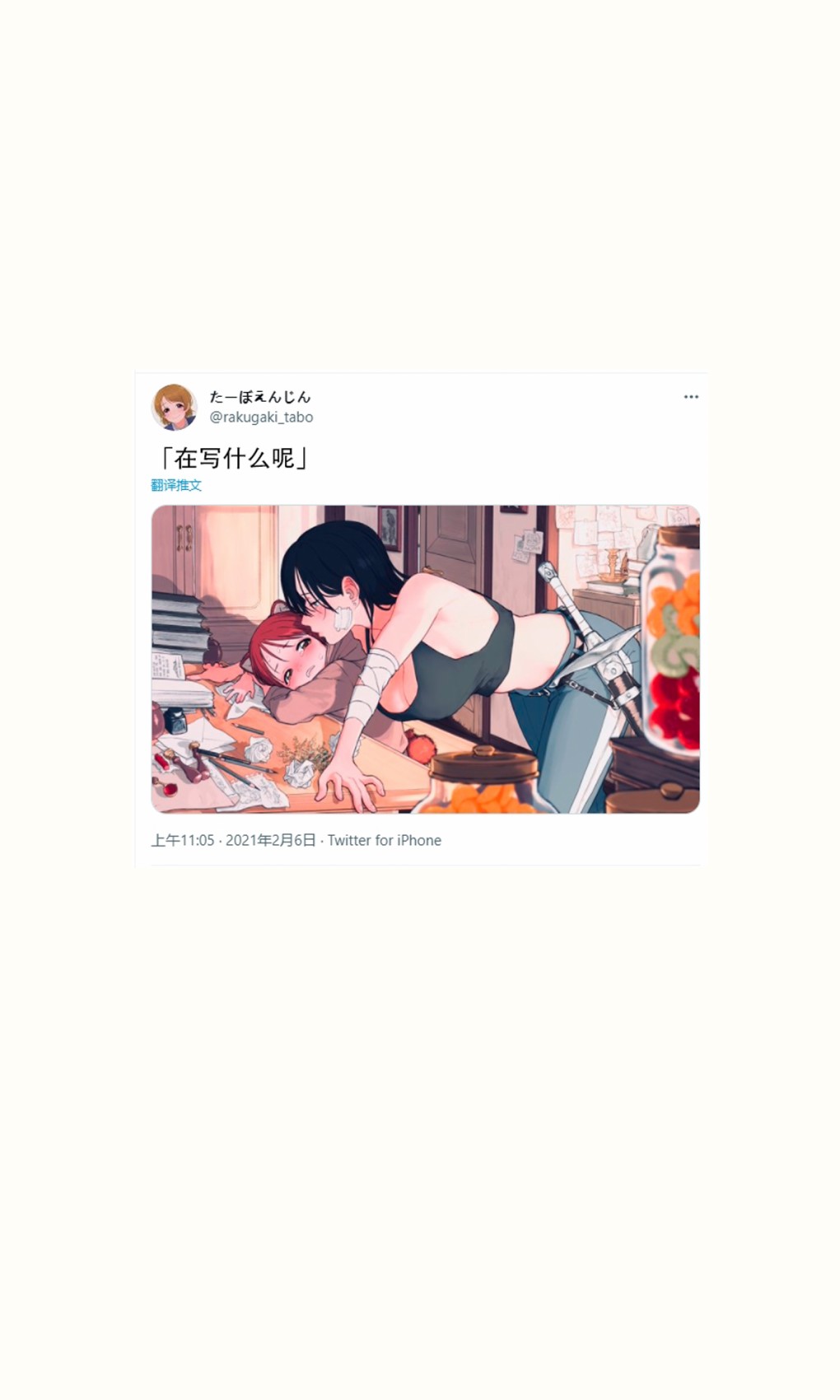 跨越种族的师徒推特短篇1