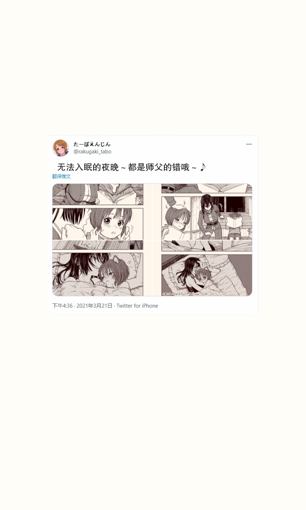 跨越种族的师徒推特短篇1