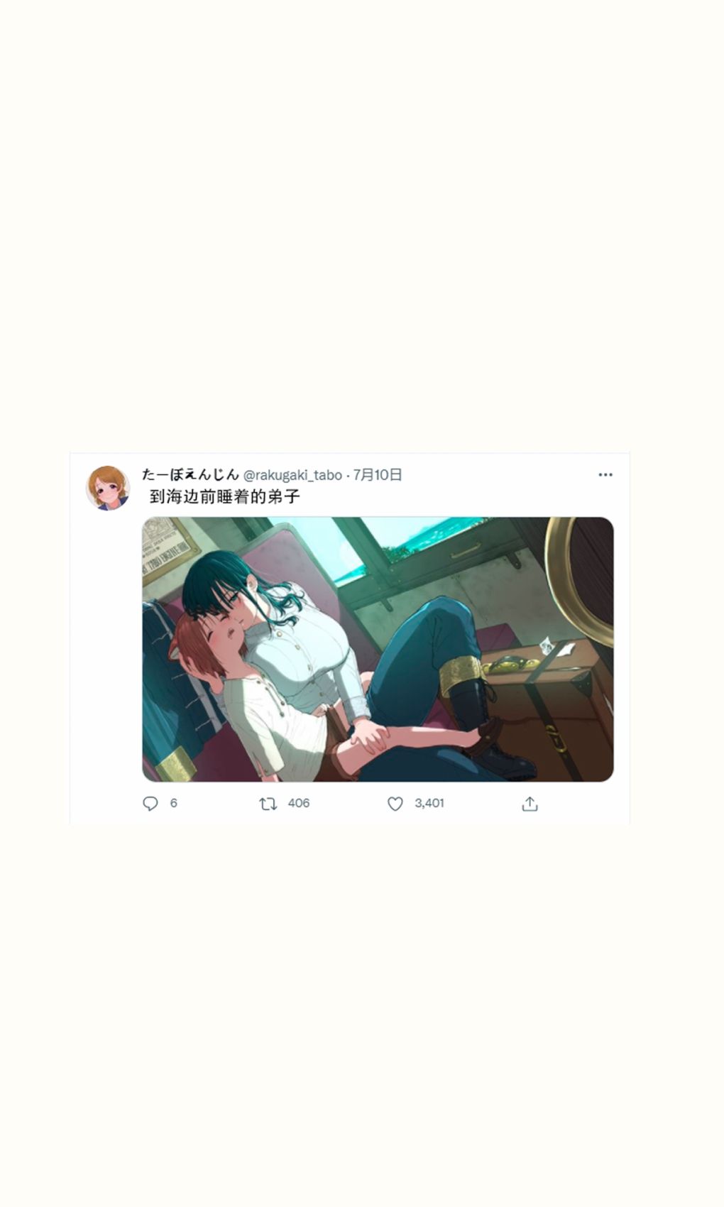 跨越种族的师徒推特短篇2