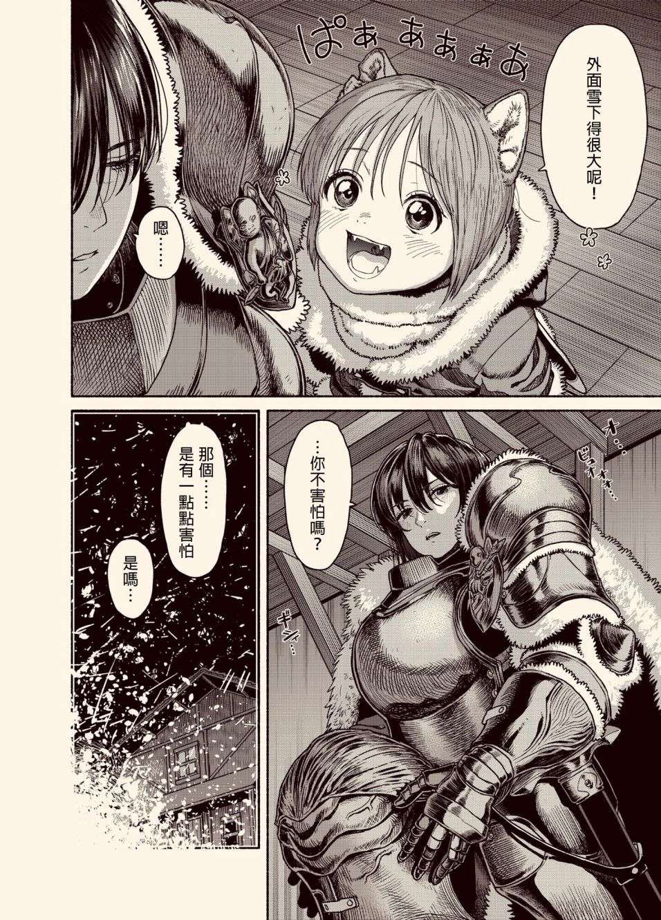 跨越种族的师徒暖和魔法