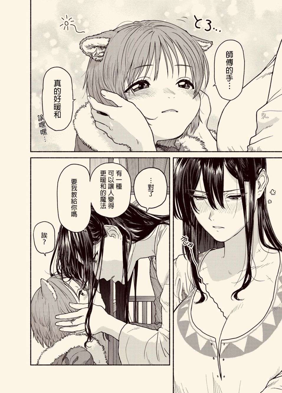 跨越种族的师徒暖和魔法