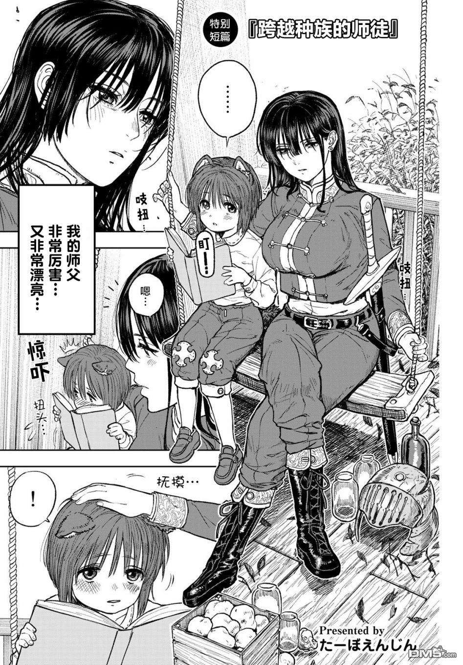 跨越种族的师徒第1话