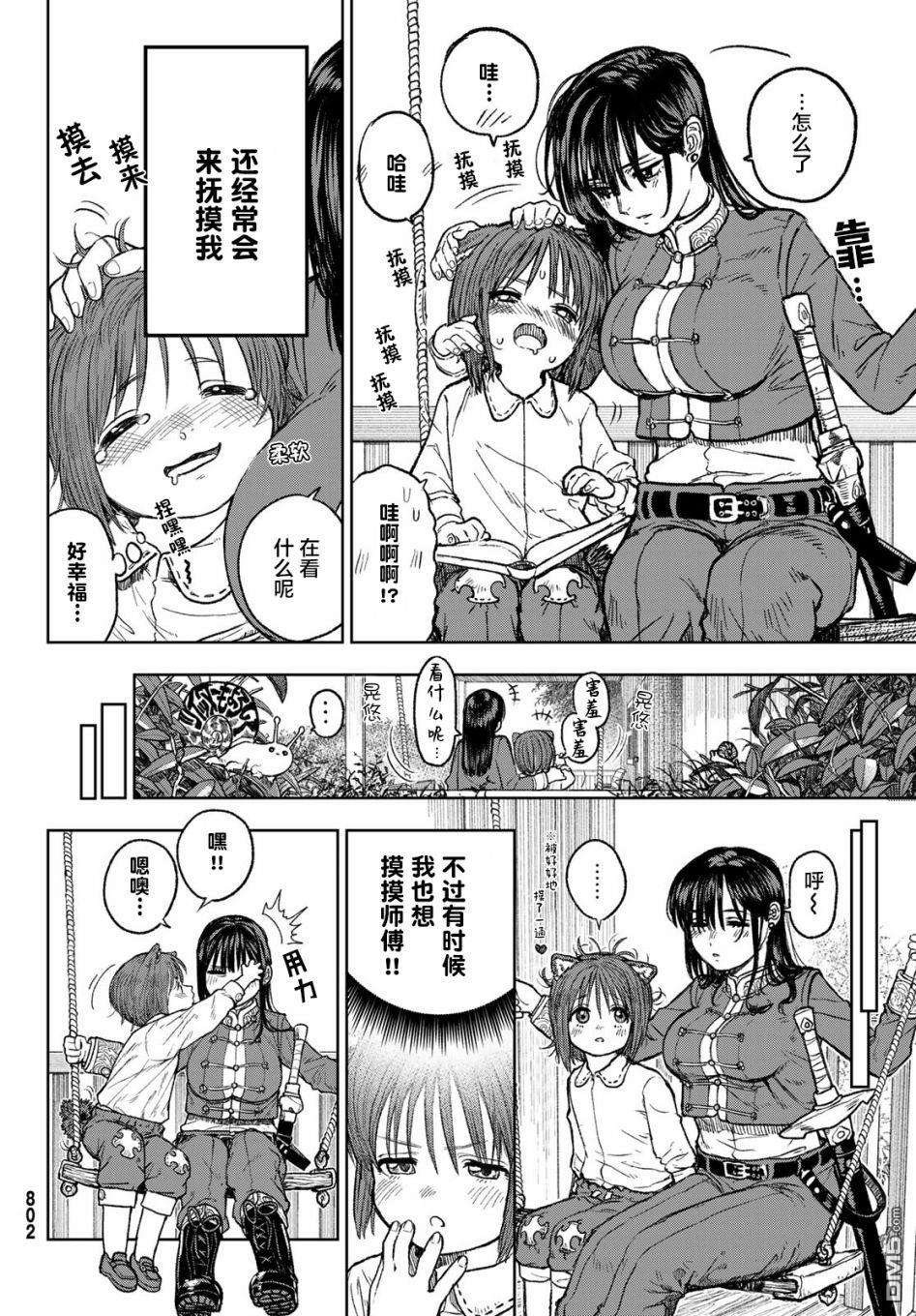 跨越种族的师徒第1话