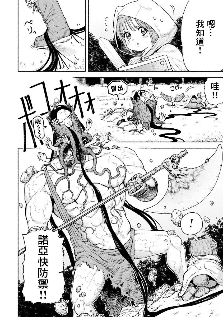 跨越种族的师徒第02话 谢谢