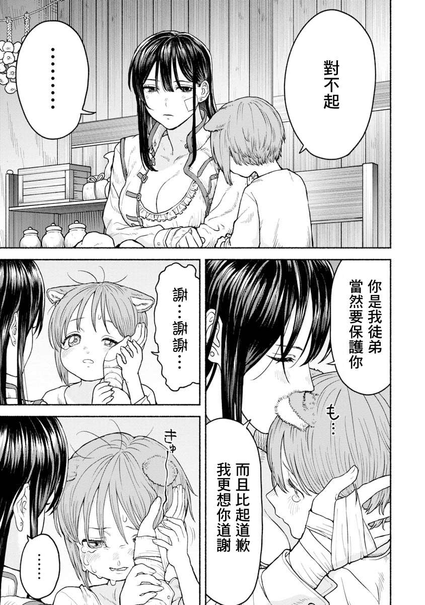 跨越种族的师徒第02话 谢谢