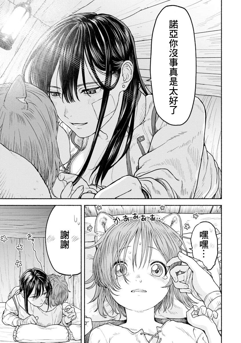 跨越种族的师徒第02话 谢谢