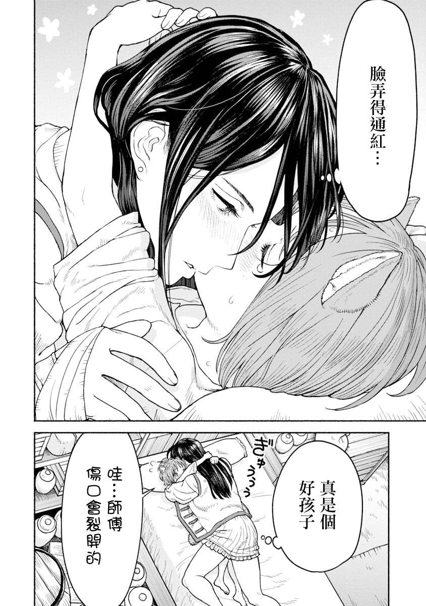 跨越种族的师徒第02话 谢谢