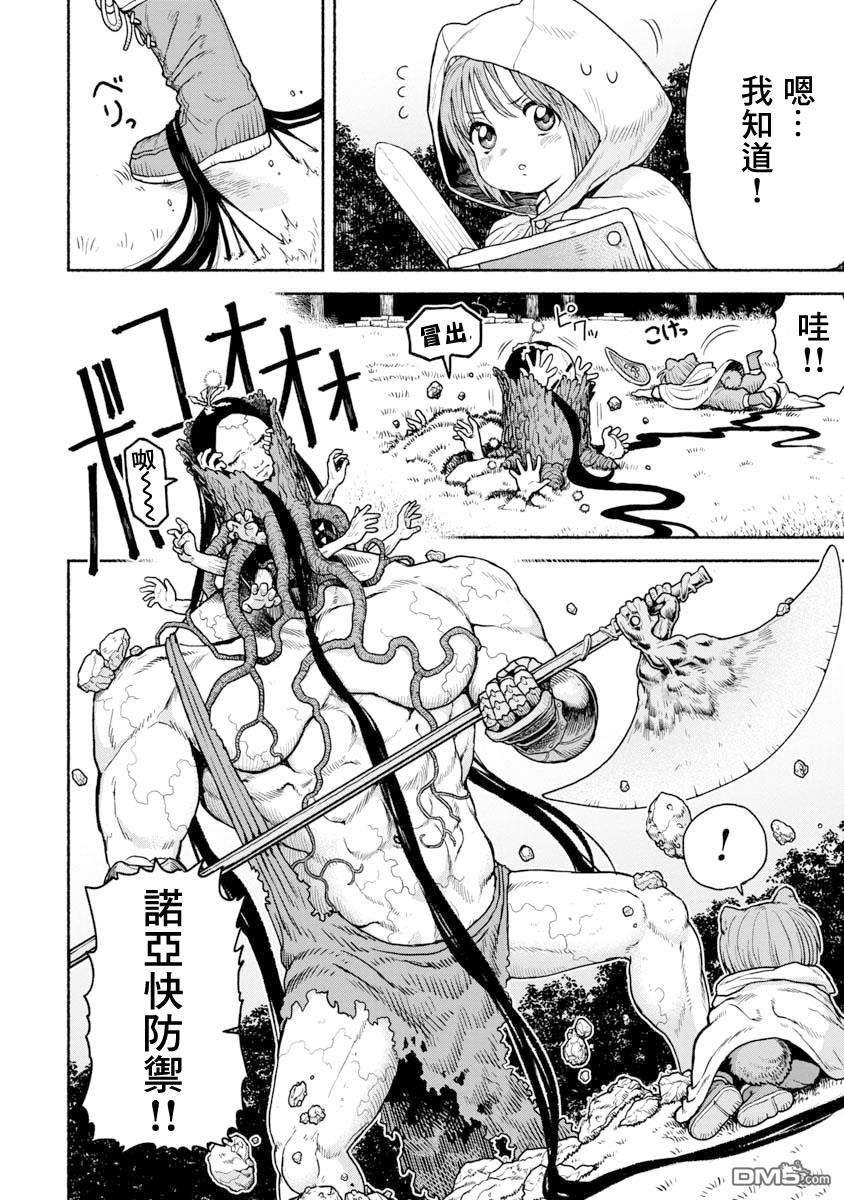 跨越种族的师徒第2话 谢谢